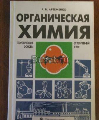 Органическая химия Санкт-Петербург