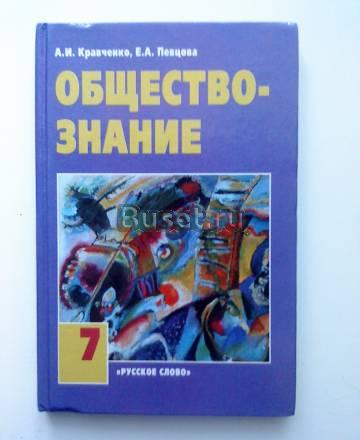 Обществознание 7 класс Москва