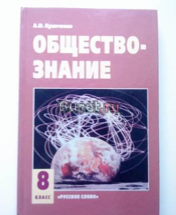 Обществознание 8 класс Москва