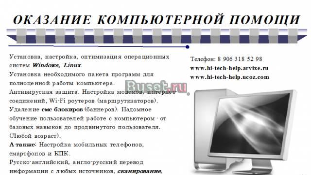 Оказание компьютерной помощи - HI-tech help Энгельс
