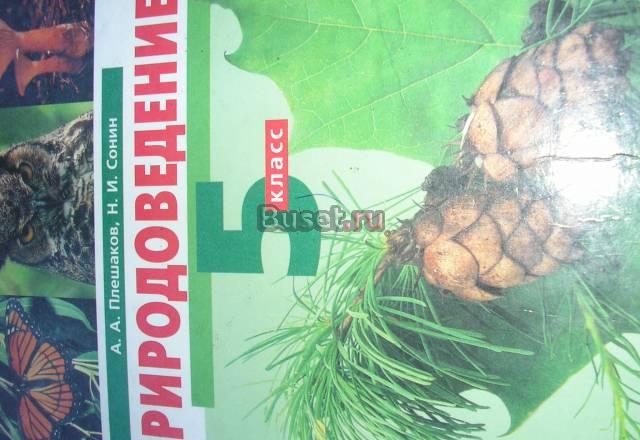 Комплект учебников 5 класс программа "2100" Москва