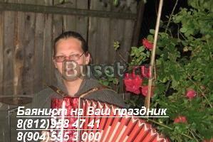 Баянист на Ваш праздник в Санкт-Петербурге Санкт-Петербург