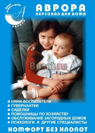 Сиделки,няни,семейные пары Тверь