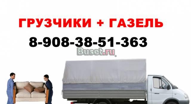 Грузчики + Газель Самара