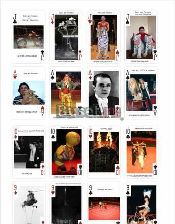 Карты игральные подарочные,Российский цирк Санкт-Петербург