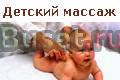Детский массаж и электрофорез на дому Петербург Санкт-Петербург