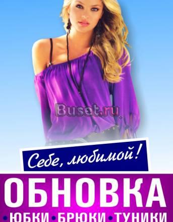 Женская одежда Каменск-Уральский