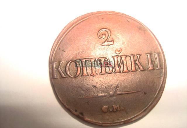 2 копейки 1839 см "масонский орел" супер Томск