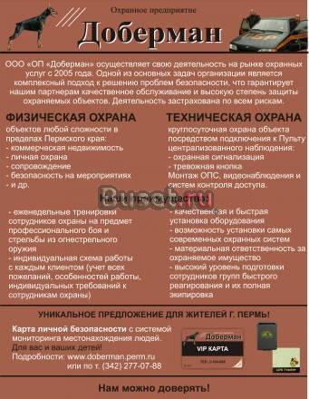 Системы безопасности опс Пермь