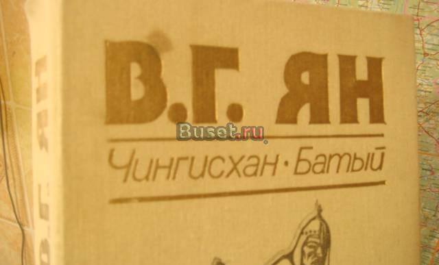 Чингис-хан.  Хан Батый Москва