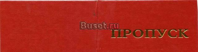 Изготовим пропуск для юр лиц Москва