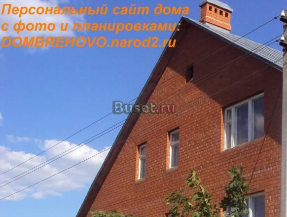 Кирпичный дом 500 кв. м Апрелевка