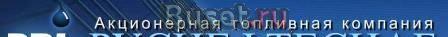 Бензин. Продажа и Доставка Москва