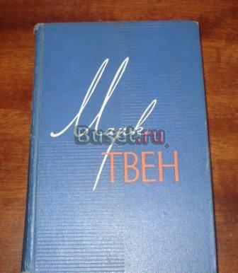 Марк Твен Москва