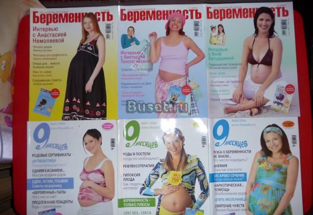 Журналы для беременных Москва