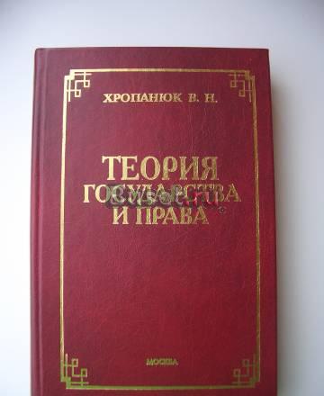 Теория государства и права Москва