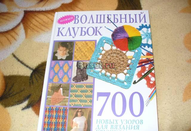 Все о вязании крючком Москва
