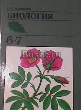 Биология. Для 6 - 7 кл Москва