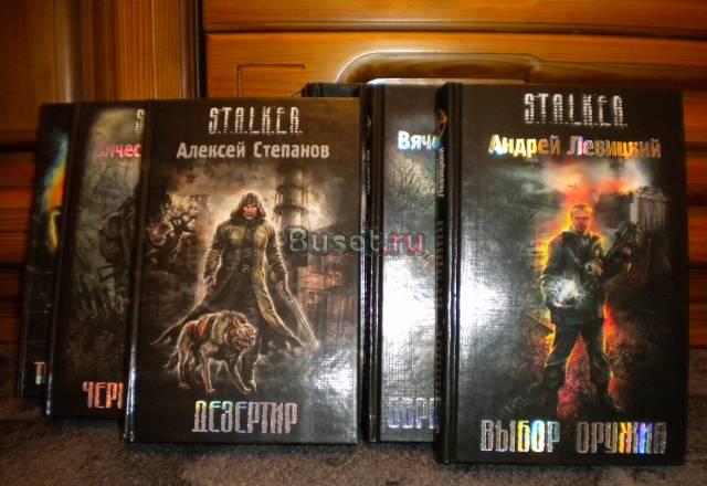 Книги из серии "stalker" Нижний Новгород