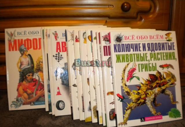 Серия "Всё обо всём" (17 книг) Нижний Новгород