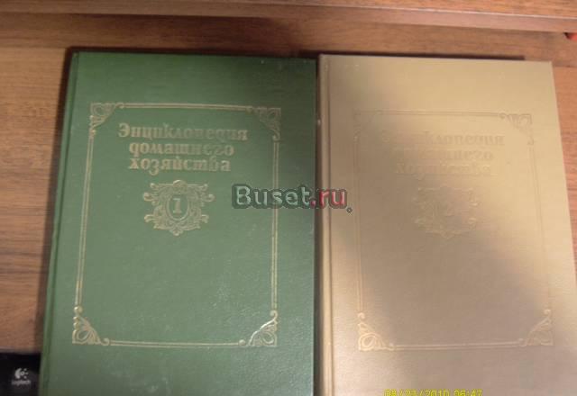 Энциклопедия домашнего хозяйства Санкт-Петербург