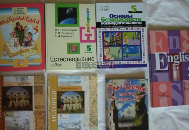 Учебники для 5 кл Санкт-Петербург