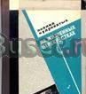 Кудреватых, Леонид На жизненных перекрестках Москва