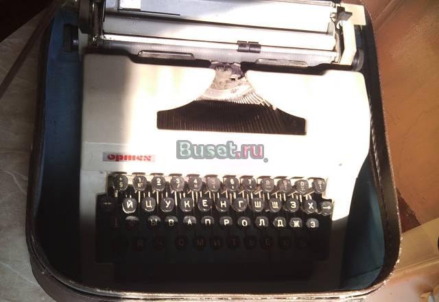 Пишущая машинка ортех (в кофре) Москва