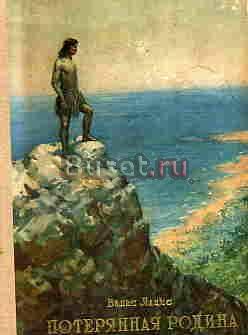 Лацис, Вилис Потерянная родина Москва