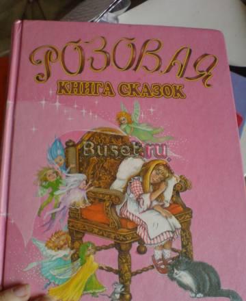 Детские книги Москва