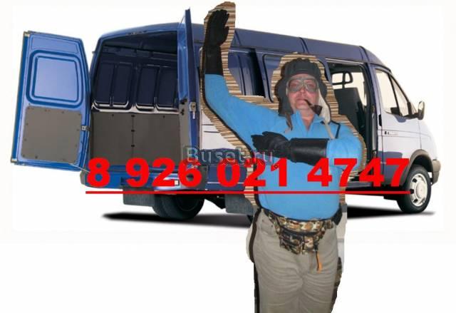 Газель, грузчики, перевезти квартиру, мебель на да Москва