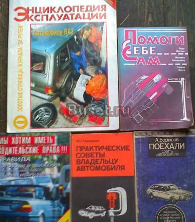 Книги по ремонту жигулей Москва