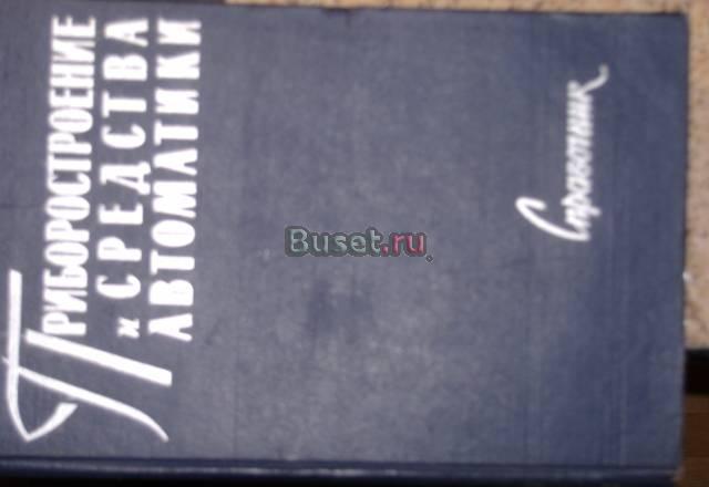 "Приборостроение и средства автоматики" Санкт-Петербург