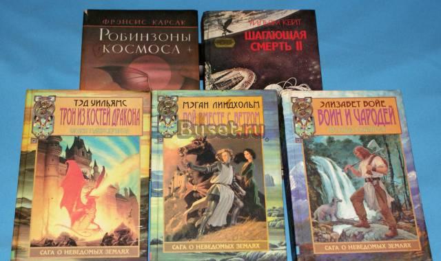 Фантастика и фэнтези Новосибирск