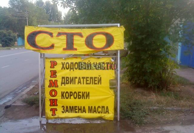 Сто + шиномонтаж Энгельс