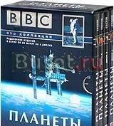 Фильм BBC "Планеты", подарочное издание Москва