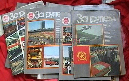 Журнал "За рулём".1977-1982гг.33 выпуска.Цена за в Москва