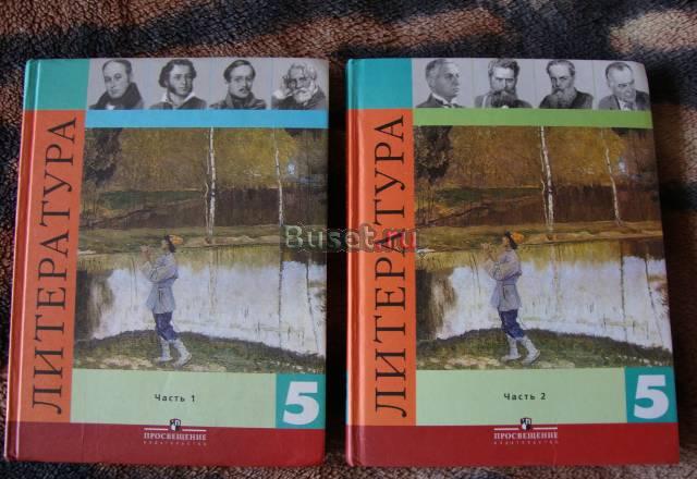 Учебники для  5-го класса (по литературе,2008г) Санкт-Петербург