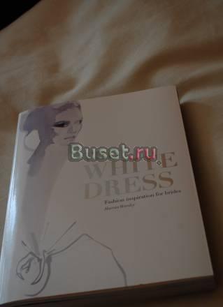 "Белое платье", книга про свадебные платья Москва