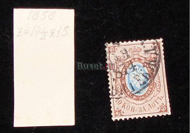 162) 10 коп. 1858 год, z-14,5х15 Санкт-Петербург