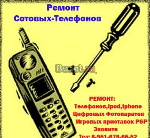 Ремонт Сотовых Телефонов,Iphone дешевле не найдёте Санкт-Петербург