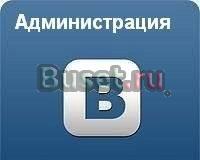 Страница админа в контакте с 1090999 голосов Москва