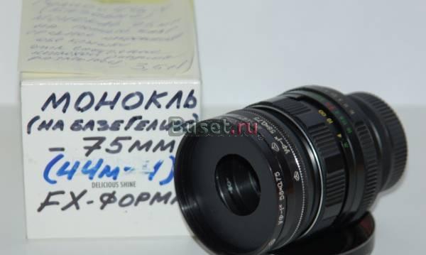 Монокль 75мм (24х36), с м42 Москва
