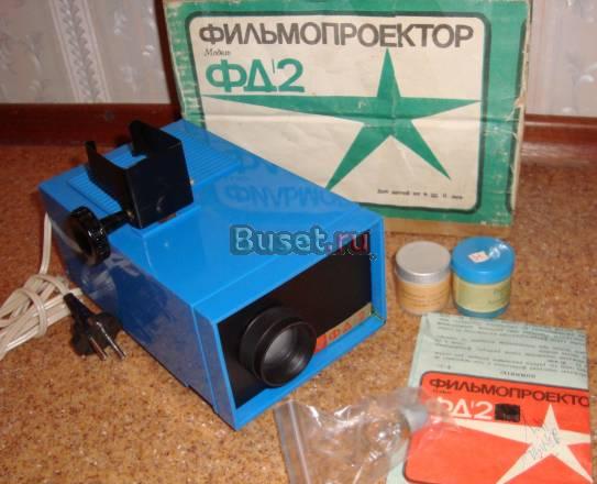 Диапроектор фильмоскоп ФД-2 рабо+диафильмы+зап/лам Москва