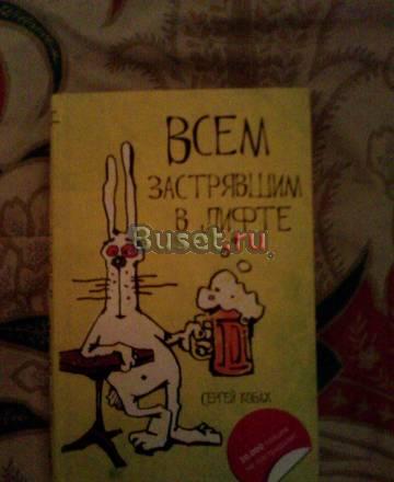 Сергей Кобах "Всем застрявшим в лифте" Тула