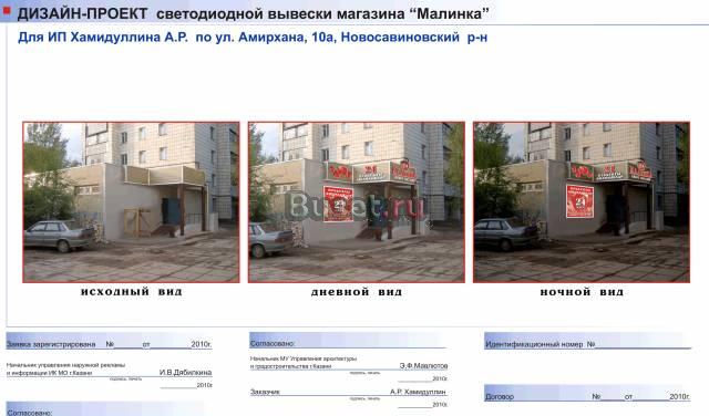 Акция на паспортизацию вывесок по сниженной цене Казань