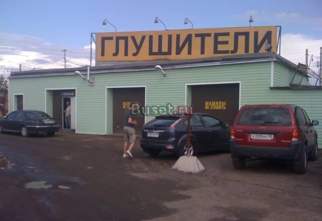 Ремонт "глушителей-катализаторов" Санкт-Петербург