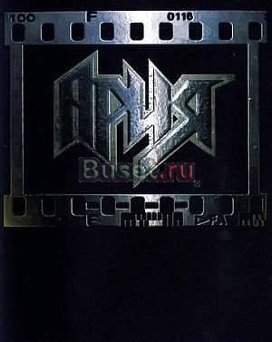 Ария. Все клипы (DVD) Москва