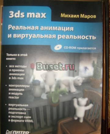 Книга для любителей конпьютеров Санкт-Петербург