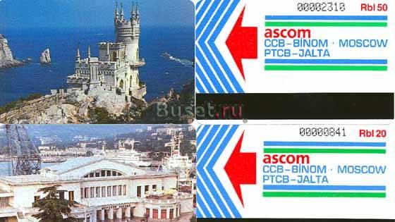 самые первые телефонные карты Украины,1991г. Москва
